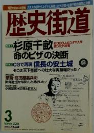 歴史街道　2001年3月号