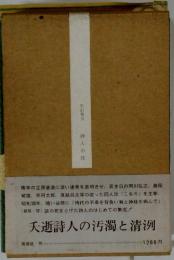詩人の死