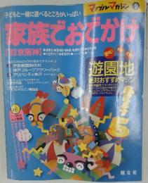 家族でおかけ　1993年