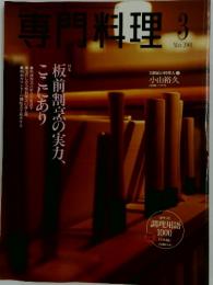 専門料理　2001年3月号