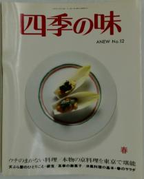 四季の味　1998年4月号
