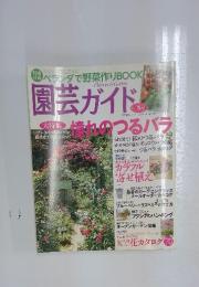 園芸ガイド　2011年3月号