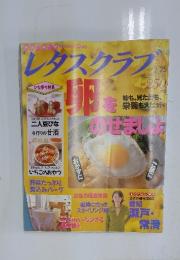 レタスクラブ　1997年2月号