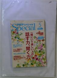PHPスペシャル  2013年5月号