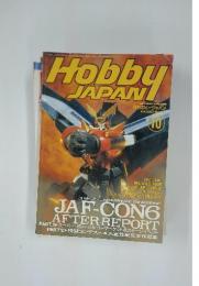 Hobby JAPAN　1997年10月号