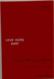 LOVE HOTEL BABY