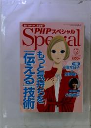 PHPスペシャル 2009年 12月号 [雑誌]