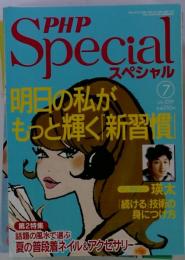 PHPスペシャル 2009年 07月号 [雑誌]