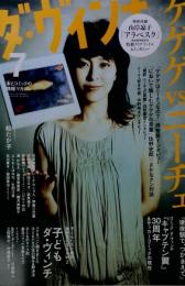 ダ ヴィンチ 2010年 07月号 [雑誌]