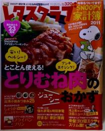レタスクラブ 2010年12月 25日号