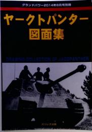 GROUND POWER  2014年8月号別冊