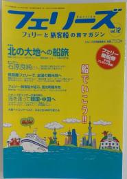 フェリーズ Vol.12 2013年 05月号 [雑誌]