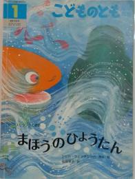 まほうのひょうたん : スリランカの昔話「月刊予約絵本 こどものとも年中向き 2015年1月号 通巻346号」