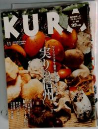 KURA 実りの信州　2010年11月