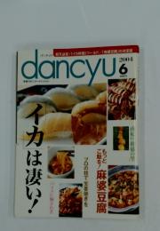 ダンチュウ　2004年6月号