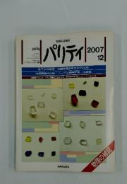 パリティ　2007年12月号