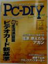 PC-DIY　2000年4月号