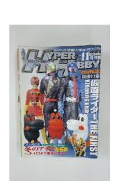 ハイパーホビー　2005年11月号
