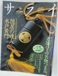 サライ　1998年6月号