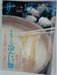 サライ　1992年7月16日号