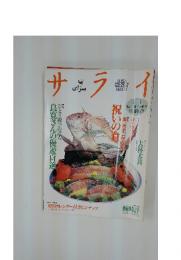サライ　1993年1月1日号