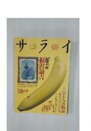 サライ　1992年　1月16日号