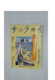 サライ　1992年　6月18日号