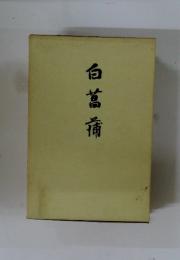 白菖蒲