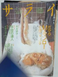 サライ　 1992年5月21日号