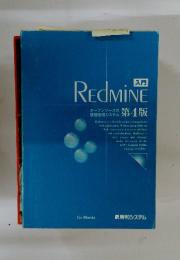 RedMINE　第4版