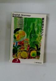 English Grammar Marathon　vol.3