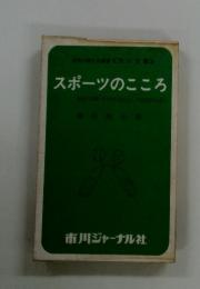 スポーツのこころ　続野球