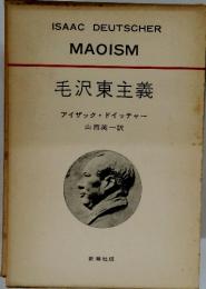 毛沢東主義