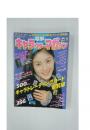 キャラカーマガジ　1999年1月号