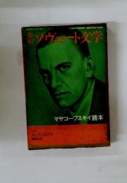 季刊ソヴェート文学　1973年秋号