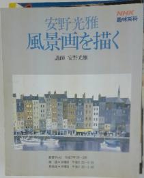 風景画を描く