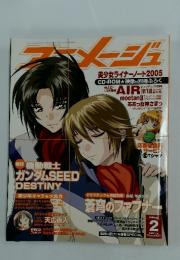 アニメージュ　2005年2月号