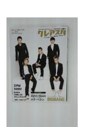 クレアスタ　2011年6月号