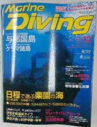 Marine Diving　2005年12月号