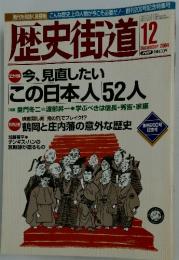 歴史街道　2004年12月号