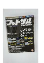 フットサル　2003年1月号