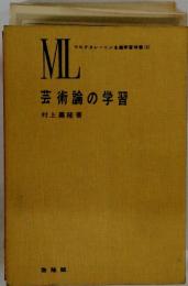 ML　芸術論の学習