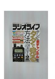 ラジオライフ　2009年2月号