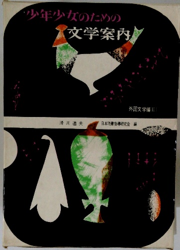 難病 奇病の治療師たち(刑部 忠和) / 古本配達本舗 / 古本、中古