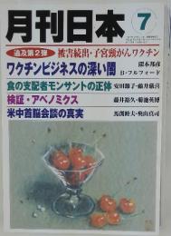 月刊日本　7月号