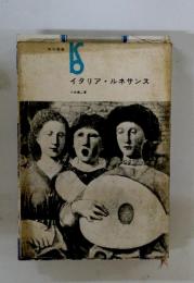 イタリア・ルネサンス