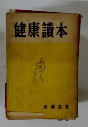 健康讀本
