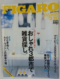 FIGARO　2000年3月号