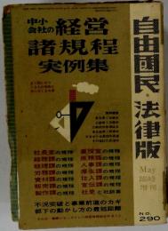 自由国民・法律版　NO. 290