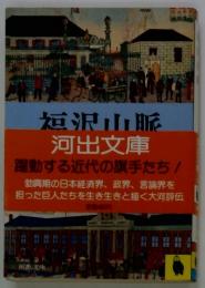 桓沢山脈